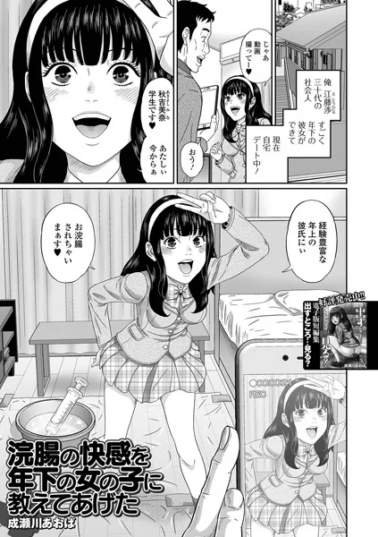 浣腸の快感を年下の女の子に教えてあげた（単話）