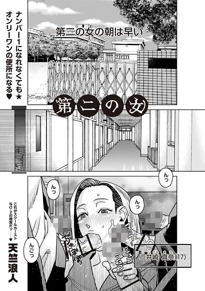 第二の女（単話）
