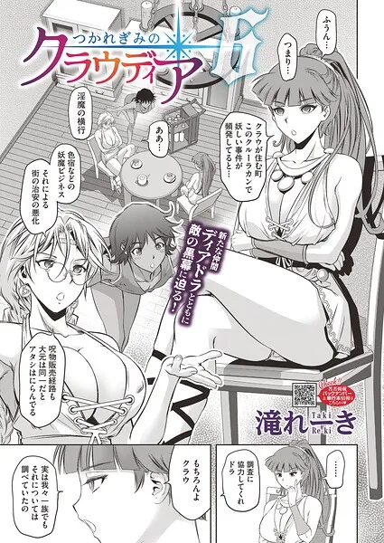 つかれぎみのクラウディア（単話）