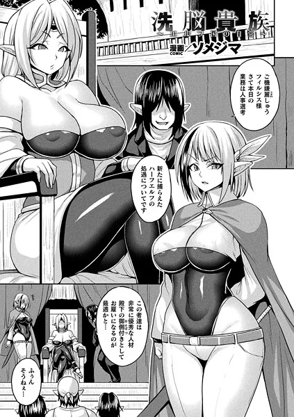 洗脳貴族〜エルフ国の日常〜（単話）