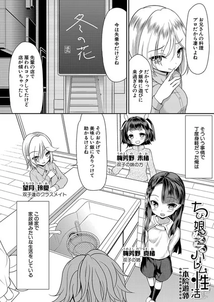 ちびっ娘ぬるぬるハーレム性活（単話）