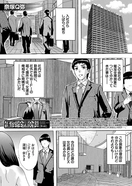 催淫！全裸会社（単話）