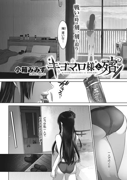 キヨマロ様と殯（もがり）（単話）