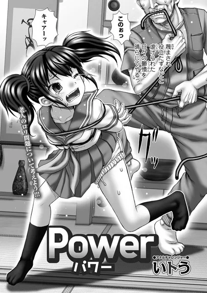 Power（単話）