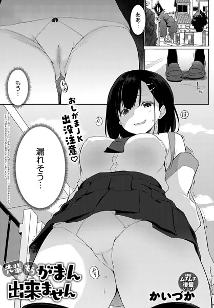 先輩もうがまん出来ません（単話）