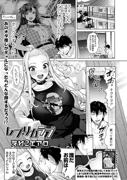 レプリカラブ（単話）